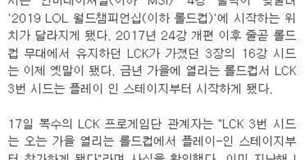 LOL韩媒：LCK三号种子将参加入围赛 LPL直通正赛_世界