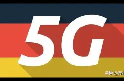 全球5G部署提速 德国完成5G频谱拍卖