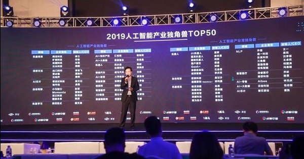《2019人工智能产业独角兽TOP50》榜单在两江新区释出