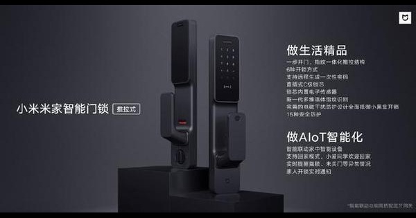 小米推出米家智慧门锁推拉式 支援小米手环4 NFC版开锁