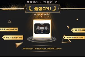 鲁大师2019年度PC处理器排行：AMD数量反超英特…