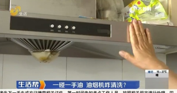 山东电视台：海尔智慧油烟机可实现免清洗_叶轮