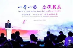 中国联通召开“一带一路”信息通信峰会