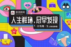 新浪新闻app“发现”快闪店空降北京 一天内发…