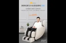 小米众筹上架AI全身按摩椅 小米之家全款预售小米手环4标准版
