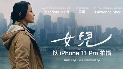 iPhone 11 Pro 新年影片《女儿》周迅主演：再看花絮偷师