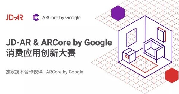 谁是 AR 消费应用创新能手？Google ARCore 和京东 AR 开发者大赛决赛出炉_技术