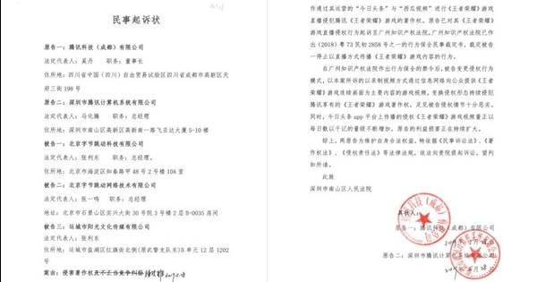腾讯南山法院再诉头条系 连续6起诉讼要求删除使用者游戏视讯_直播