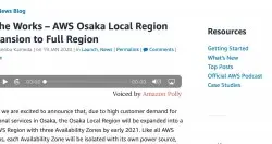AWS在大阪的本地地区将转为具有3个可用区域的完整地区