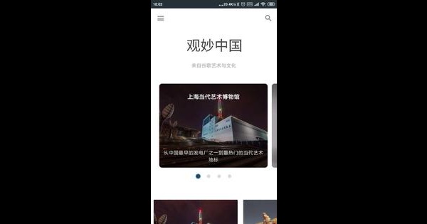 Google为中国推出的APP Google艺术文化APP体验