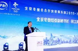 伊利集团与北京冬奥组委共同举办“冬奥会合作…