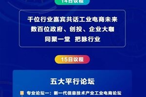 2019年中国工业电子商务大会展位精彩预告！
