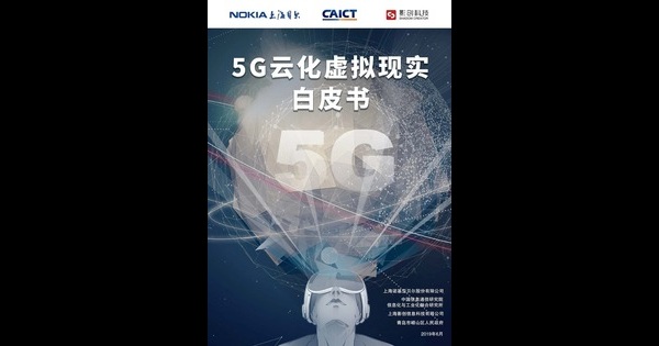 行业白皮书：《5G云化虚拟现实白皮书》_产业