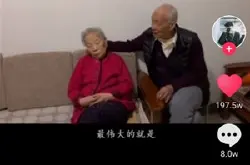 91岁爷爷的爱情感动抖音：这辈子很平淡，最大…