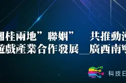 湘桂两地联姻 共推动漫游戏产业合作发展_广西南宁