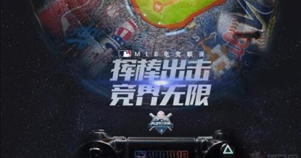 MLB美职棒大联盟电竞联赛登陆中国 横跨7座城市_eSports