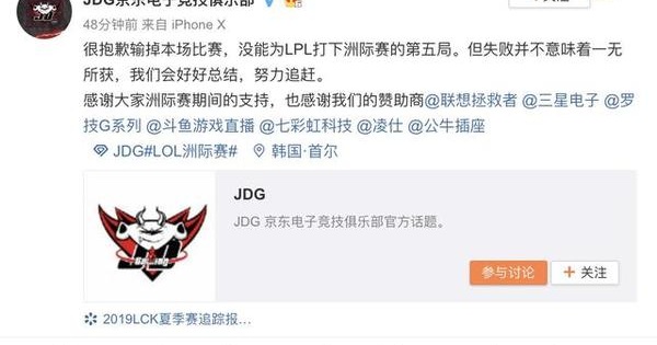 JDG战队赛后发微博道歉 网友表示大力支援_比赛