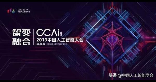 CCAI 2019 | 张正友：机器人走向自主化 人机共生时代将来临