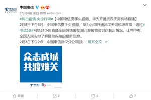 中国电信与华为开通武汉天河机场5G直播，实时…