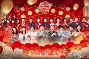 2020江苏卫视元宵晚会直播电视上怎么收看？当…