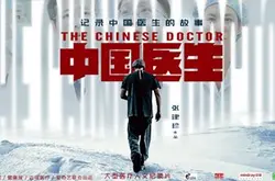 爱奇艺联合出品纪录片《中国医生》全网独播 …
