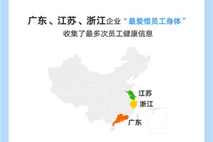 企业微信发布全国远程办公大数据 北京、深圳、…