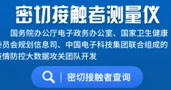 中国发表可查询是否曾与武汉肺炎确诊者密切接触的云端服务