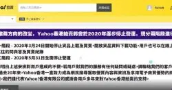 Yahoo香港拍卖5月底熄灯，台湾Yahoo奇摩拍卖：营运正常，去年卖家数仍成长3成