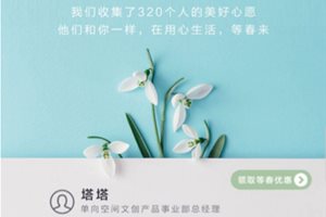 网易严选发布“春天”计划 帮助原创商家摆脱困境