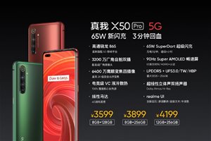 realme X50 Pro 正式发售