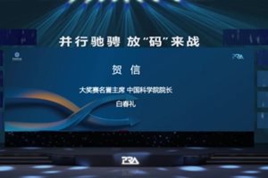 中国科学院“先导杯” 并行计算应用大奖赛正式…