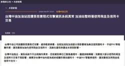 资安一周第92期：台湾两大石化公司接连传出攻击事件，考验企业事故因应能力