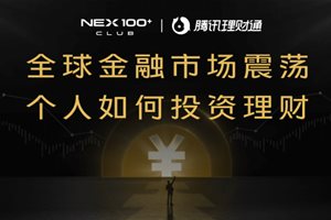 NEX100+ CLUB会员5月专属福利，vivo联合腾讯理…