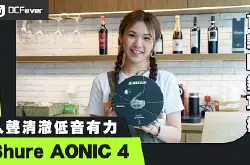 【开箱世界】首款圈铁耳机 人声清澈低音有力 - Shure AONIC 4