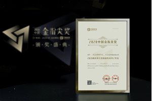 大连竞胜荣获2020中国金指尖奖“2020最佳电子…