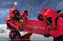 COLMO空调致贺中国人首登珠峰60周年攀登活动圆…