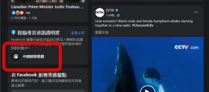 新华社、中央电视台被脸书标记为中国国营媒体