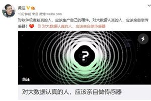 华米科技CEO黄汪发布长文，“传感器”或是AI创…