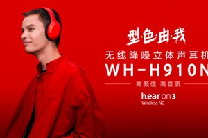 索尼降噪蓝牙耳机WH-H910N数字降噪让聆听更静