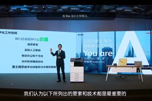 富士施乐（中国）携手鸿翼共建数字化工作平台…