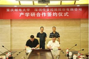 传音控股与重庆邮电大学达成产学研合作伙伴关系