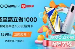 iQOOx拼多多品牌日活动至高立省1000，5G新机15…