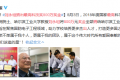 刘永坦捐出最高科技奖800万奖金 刘永坦事迹成就回顾