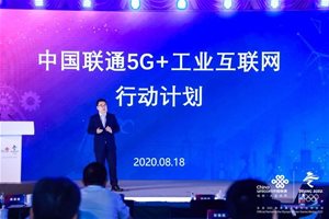 中国联通发布 5G 专网和 5G 专线产品