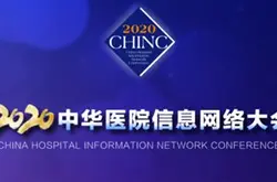 XSKY星辰天合亮相2020中华医院信息网大会