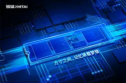 长江存储推出自有品牌致钛 高性能M.2硬盘正式…