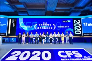 西人马获评第九届中国财经峰会最具创新力奖项