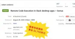 Slack修补远端程式攻击漏洞，只付1,750美元惹争议