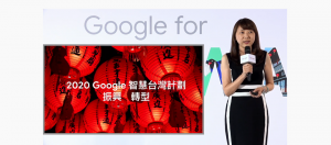 Google证实将于云林建立第三座资料中心，并揭露智慧台湾计划下一步，全龄化提升公民数位素养