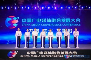 共融·共生·共美好 中国广电媒体融合发展大会9…